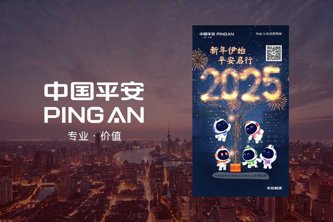 PINGAN
