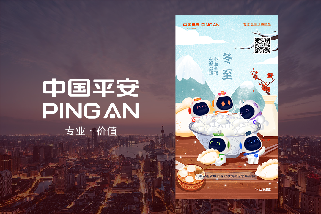 PINGAN