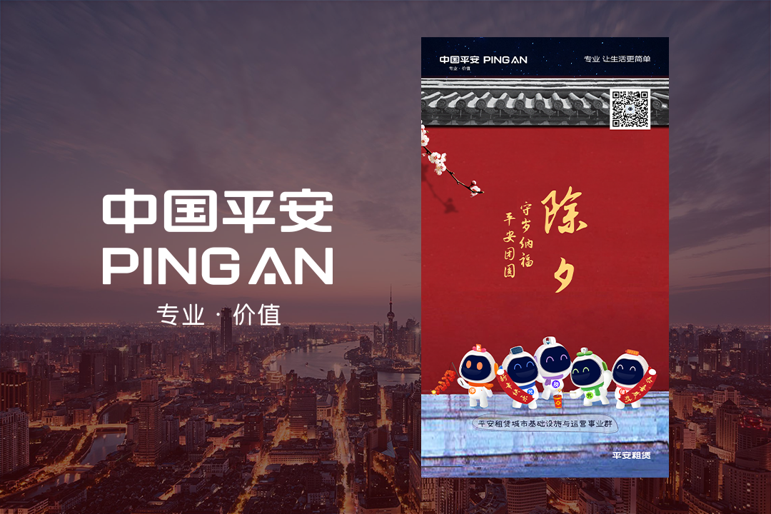 PINGAN