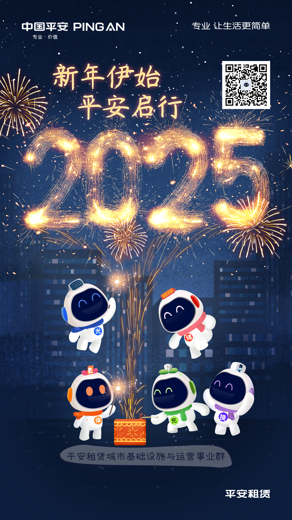 2025元旦.png