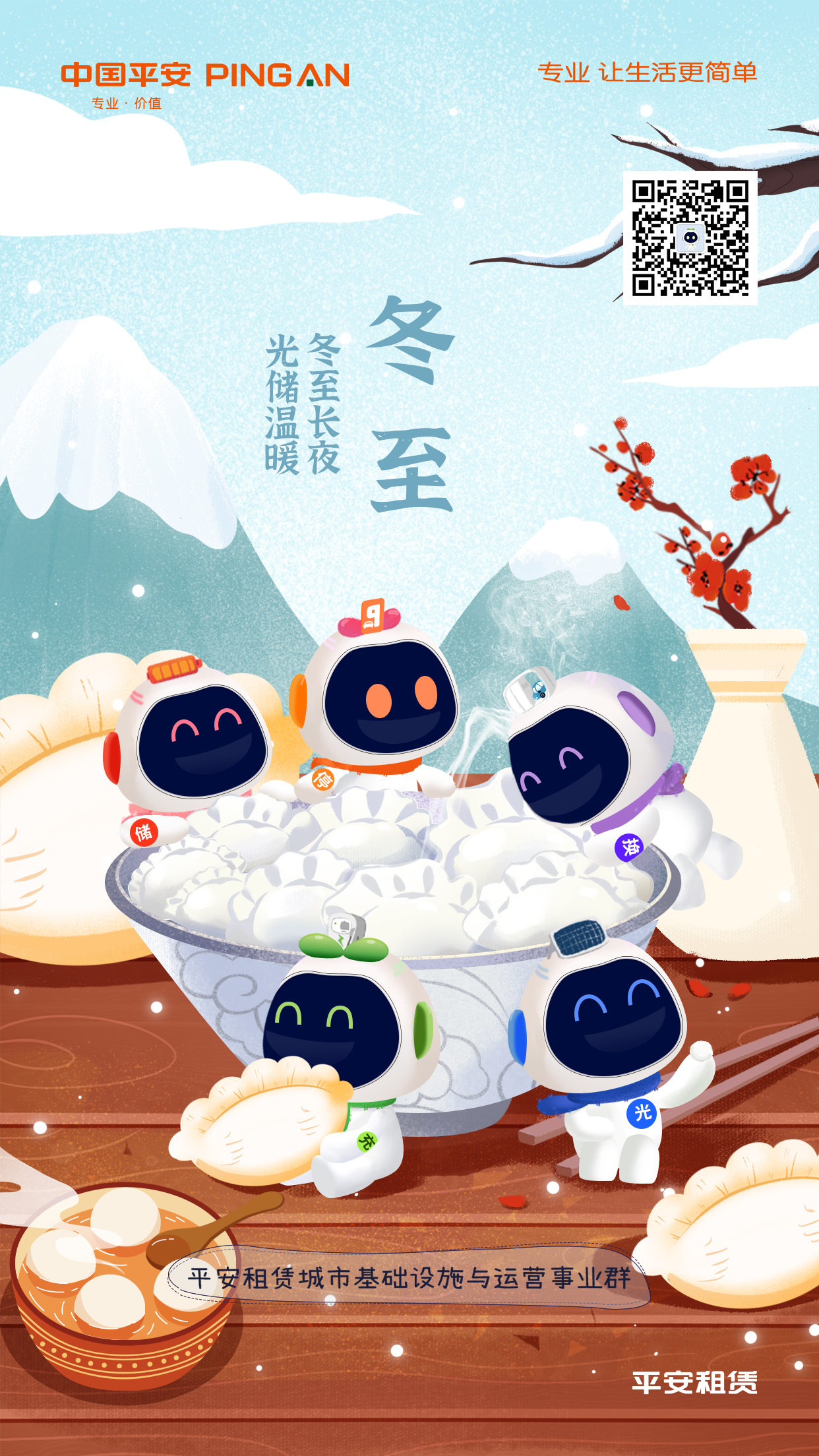 2025冬至.png