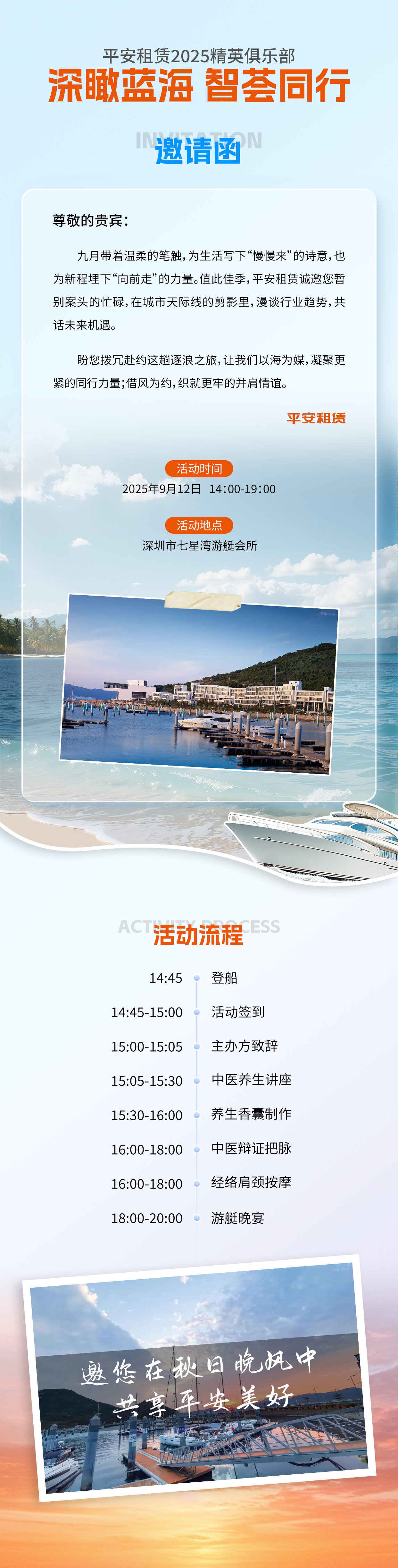 中医养生邀请函111111.png
